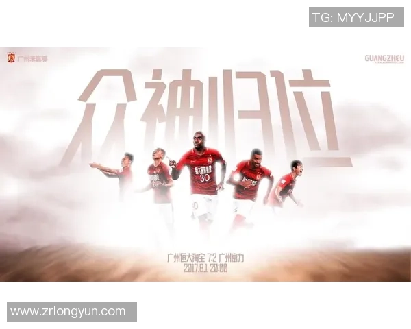 足协杯激战广州恒大对决广州富力精彩录像回顾与赛后分析